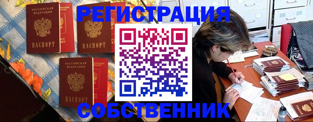 временная регистрация для всех в Чите