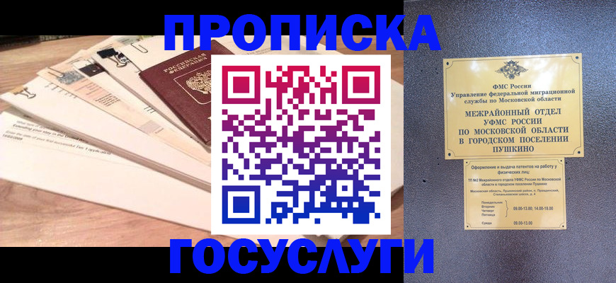 временная регистрация в Чите