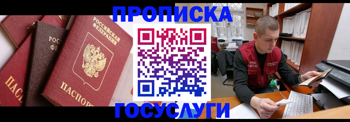 регистрация в Чите